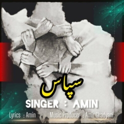 دانلود آهنگ امین سپاس